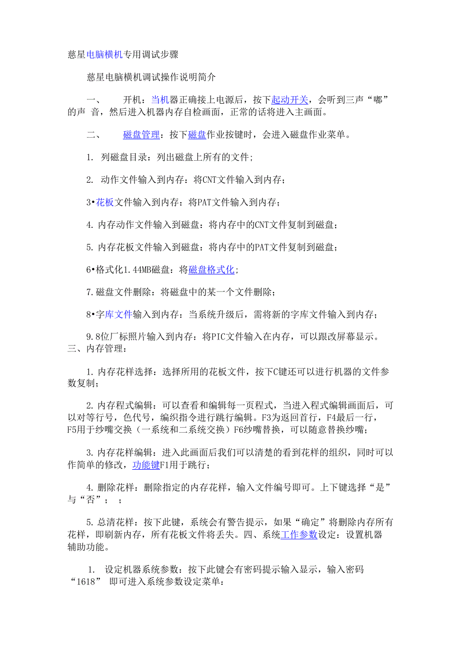 电脑横机专用调试步骤_第1页