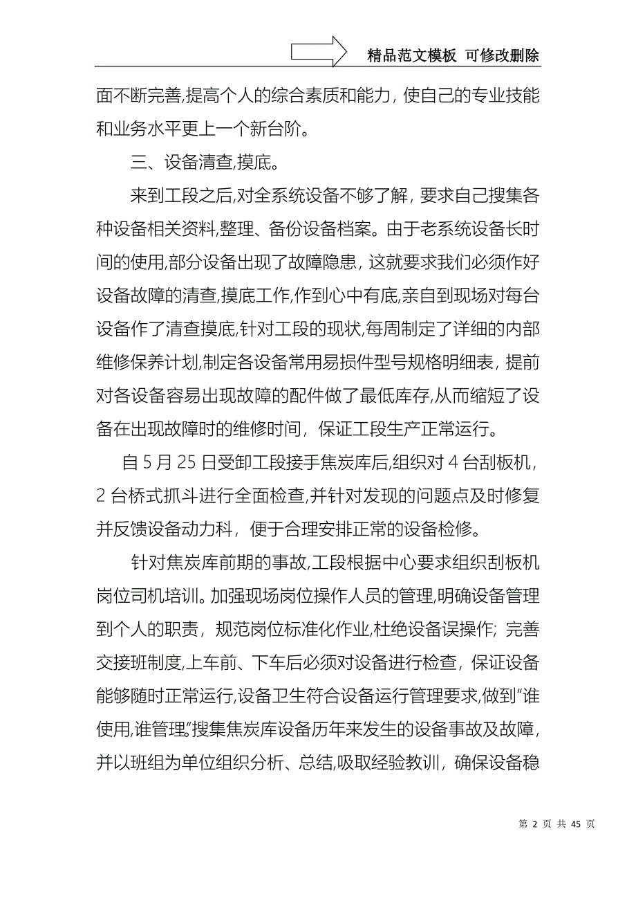 关于个人述职报告模板锦集10篇_第2页