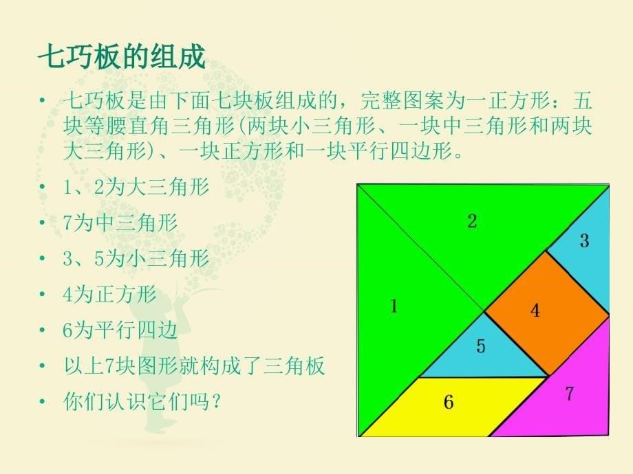 一起来拼七巧板_第5页