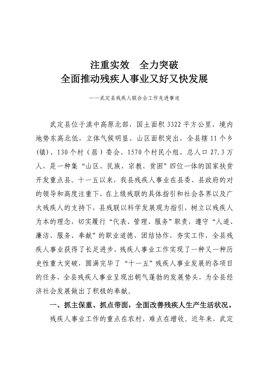 先进集体材料武定县残联_第1页