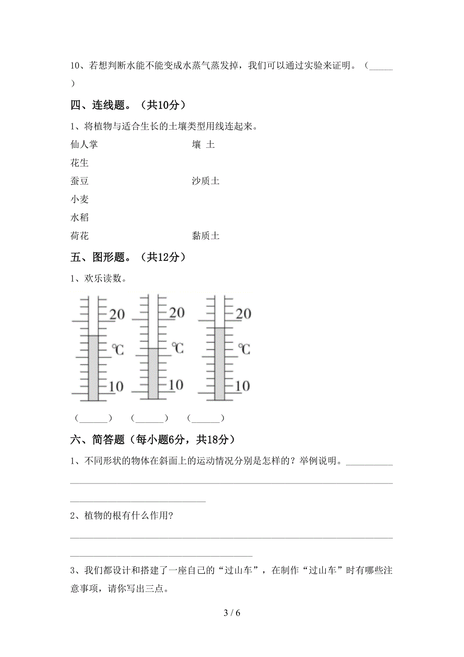 2022-2023年人教版三年级科学上册期末试卷及答案【免费】.doc_第3页