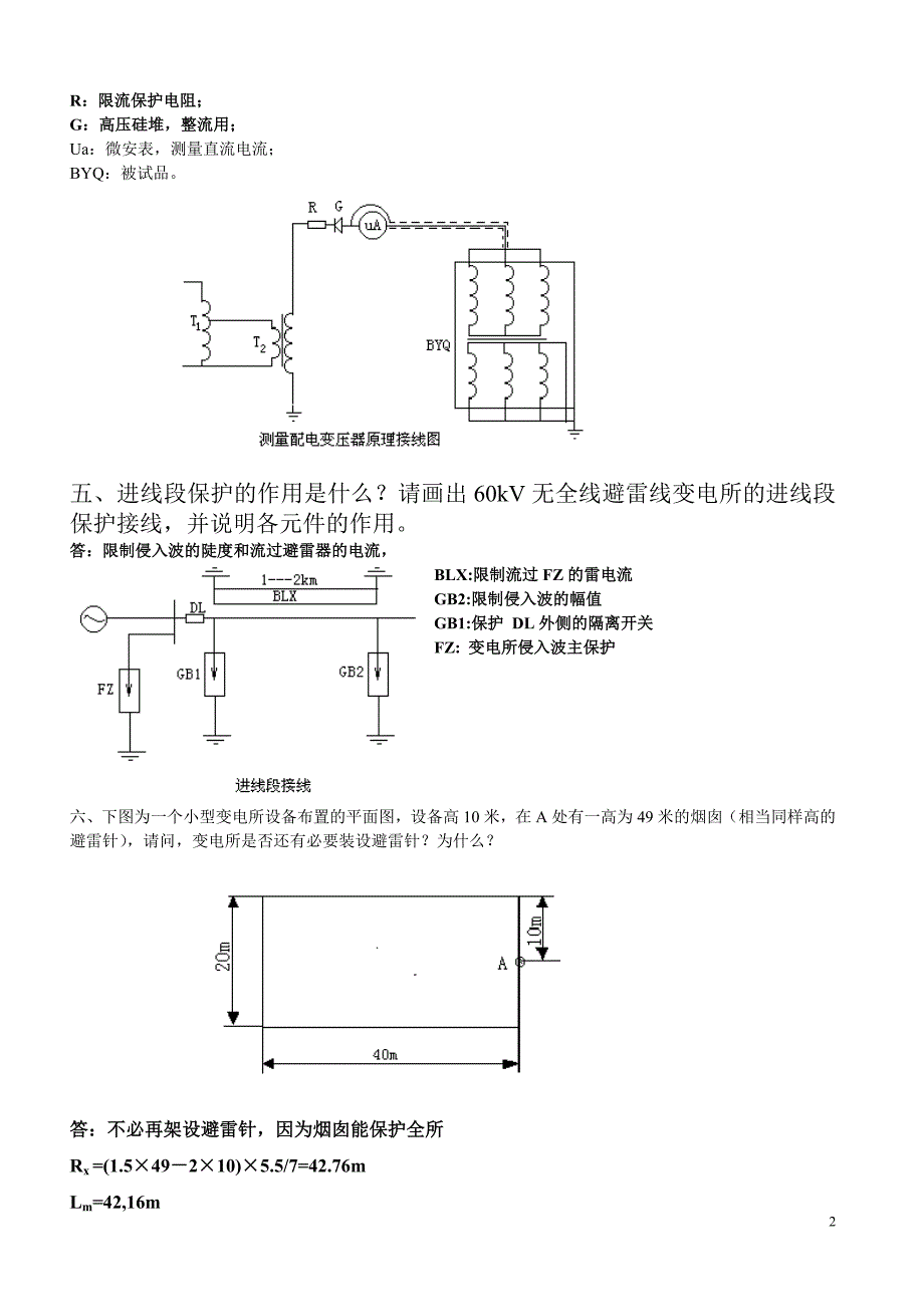 高电压技术作业题及参考答案最新120610.doc_第2页