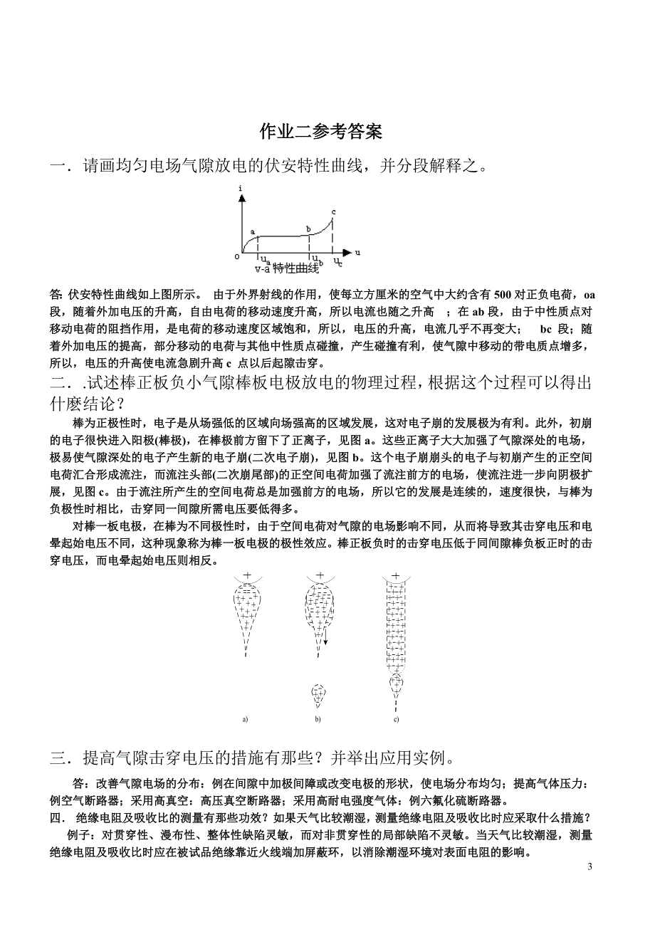 高电压技术作业题及参考答案最新120610.doc_第3页