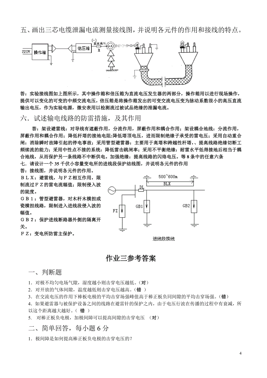 高电压技术作业题及参考答案最新120610.doc_第4页