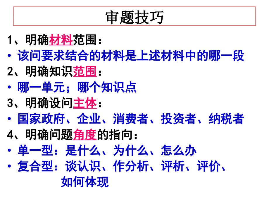 经济生活答题技巧复习_第2页