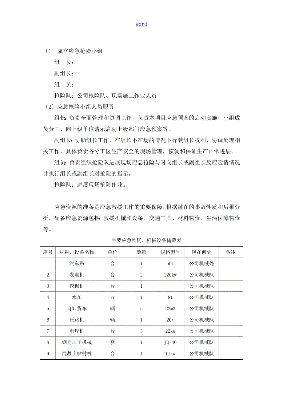 顶管工程施工应急预案_第4页