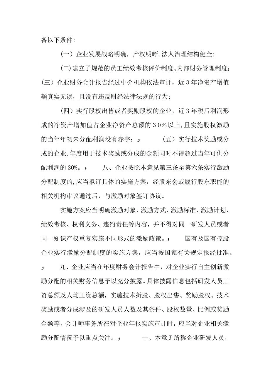 企业自主创新激励分配意见_第4页