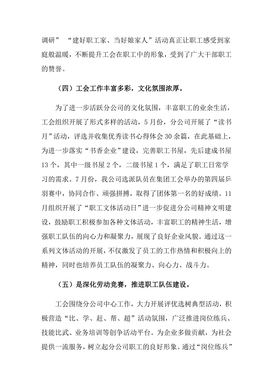 工会工作自查报告_第3页