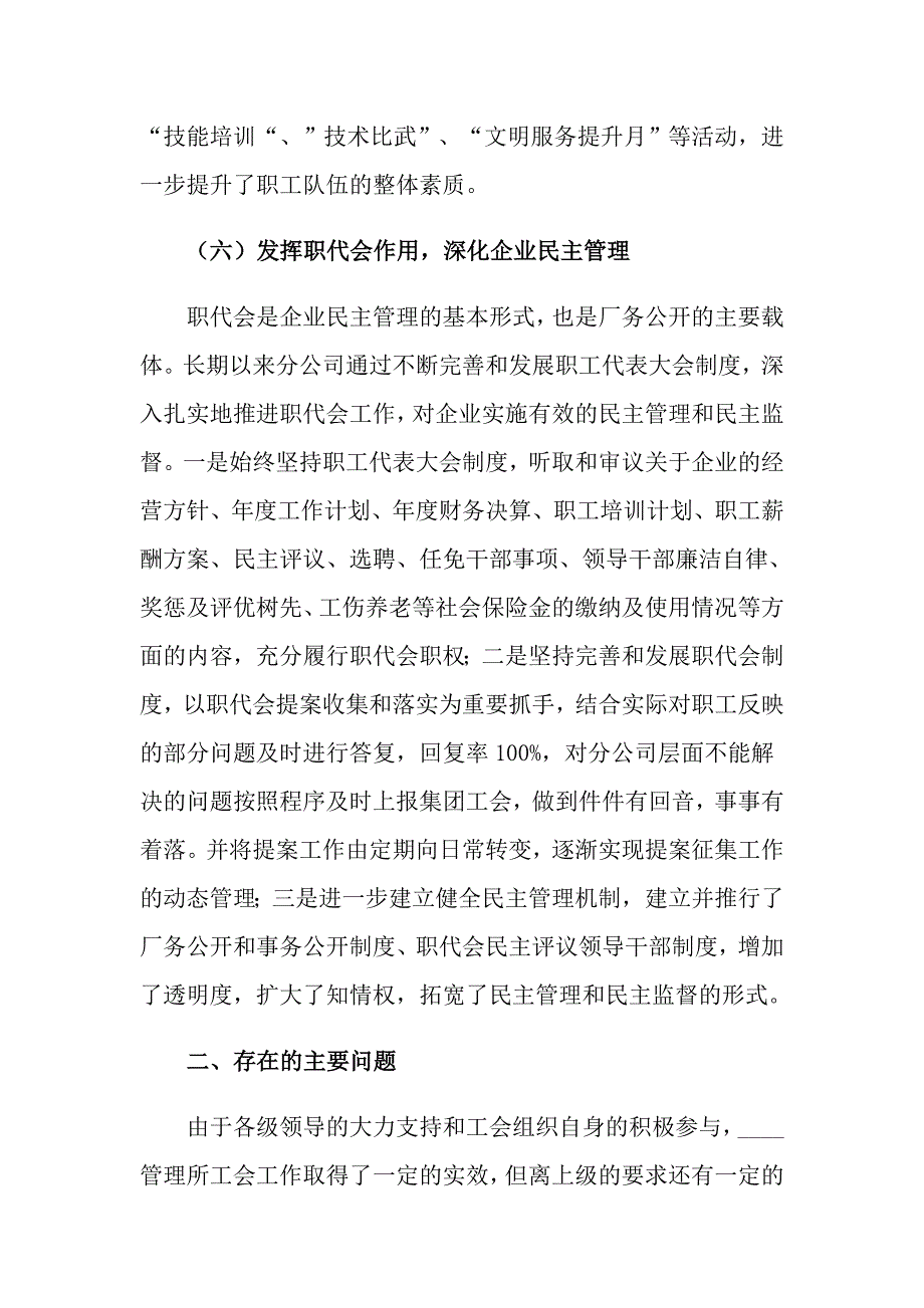 工会工作自查报告_第4页