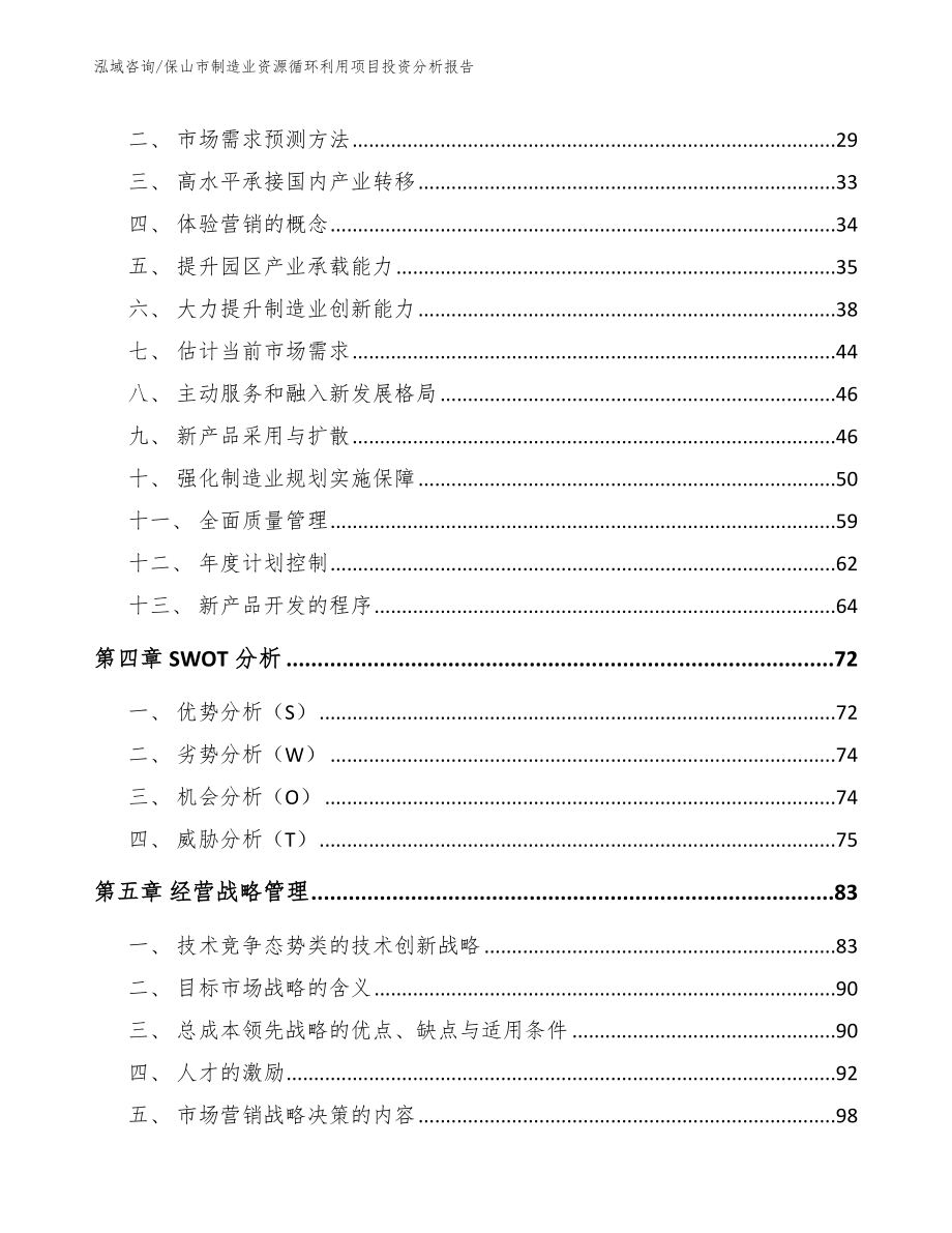 保山市制造业资源循环利用项目投资分析报告_第3页