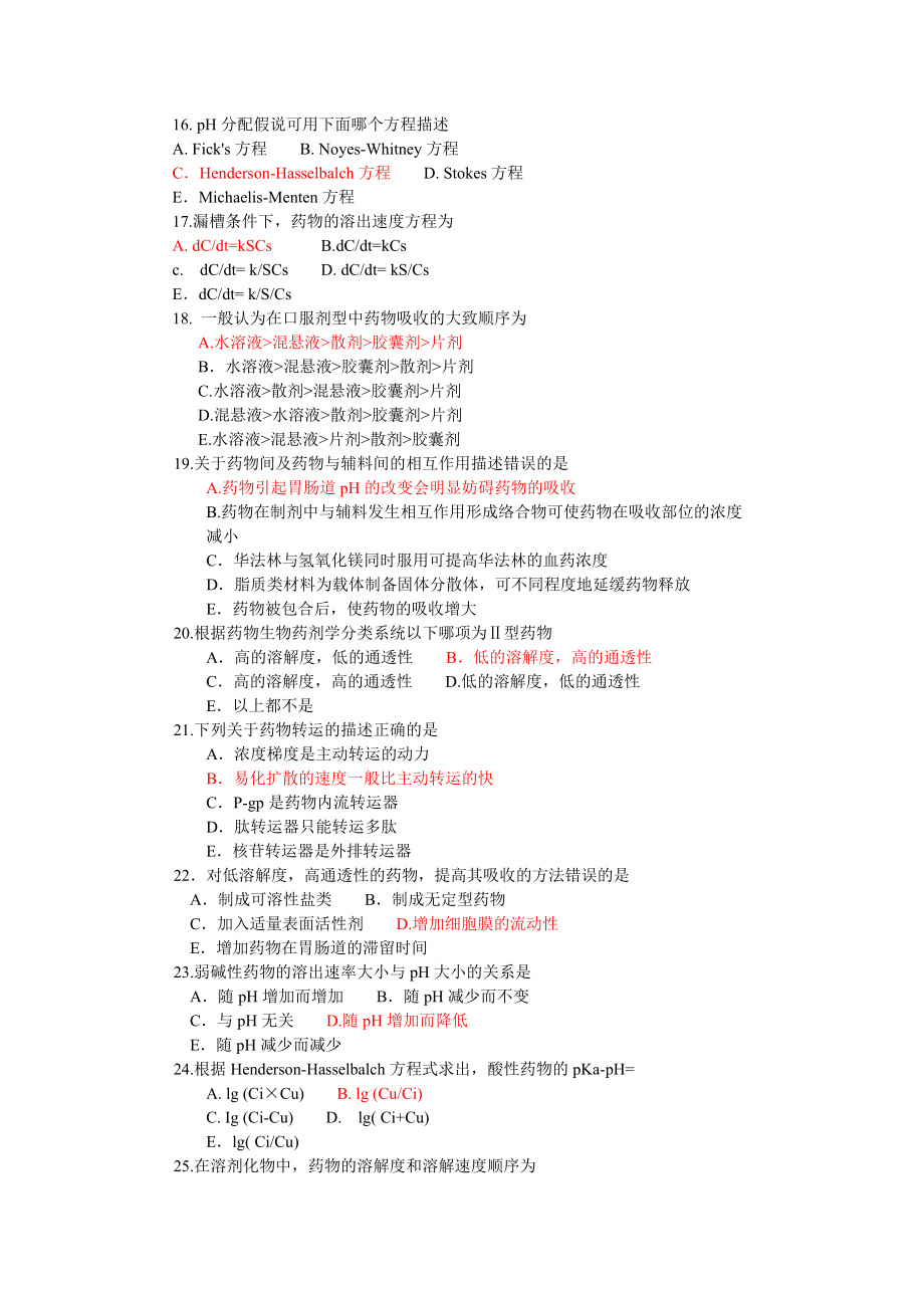 生物药剂学与药物动力学习题及答案1-15章_第4页