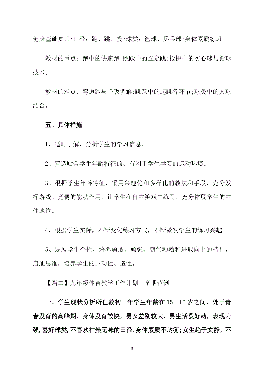 九年级体育教学工作计划上学期范例_第3页