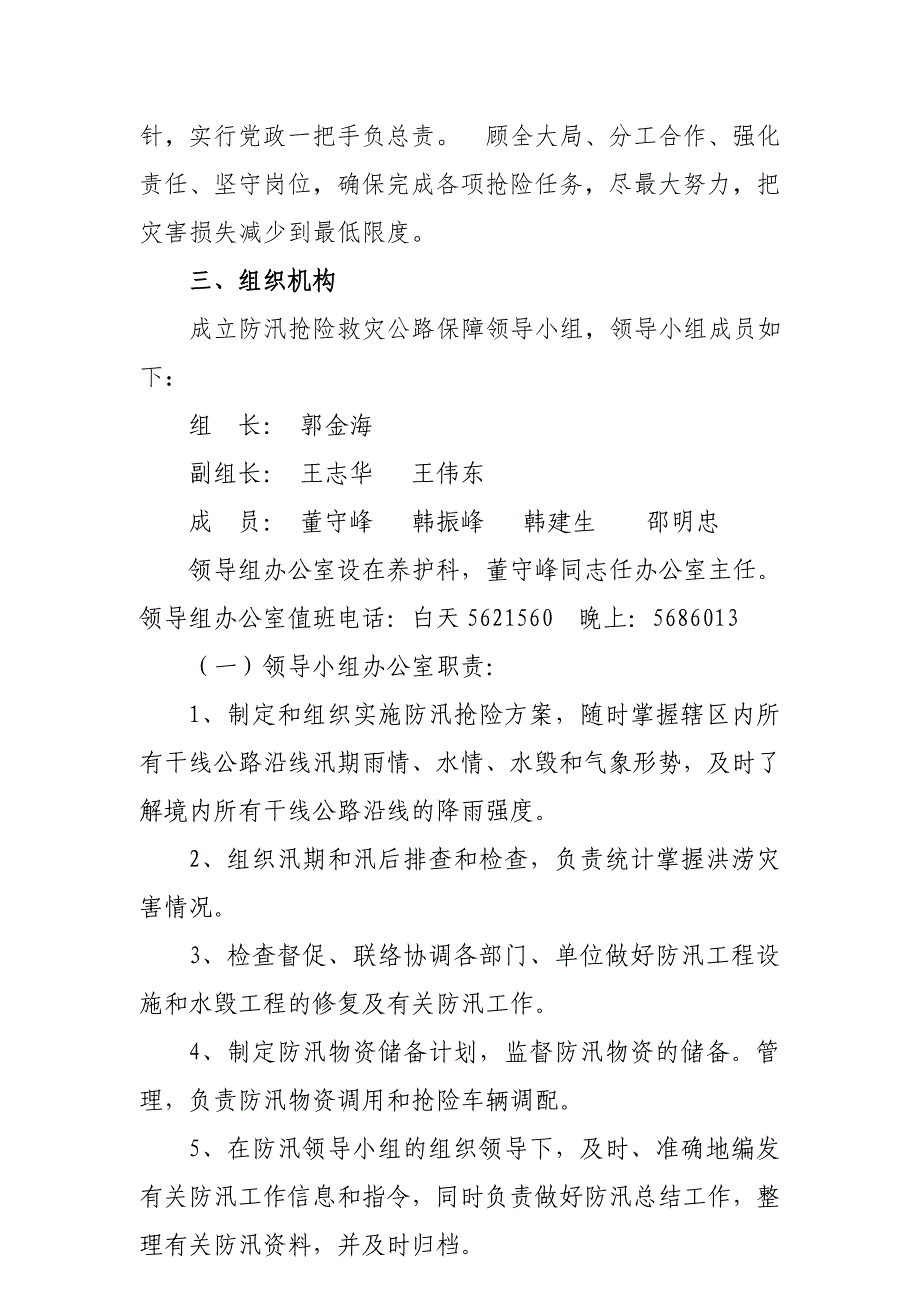 利津公路局公路防汛抢险应急预案_第2页