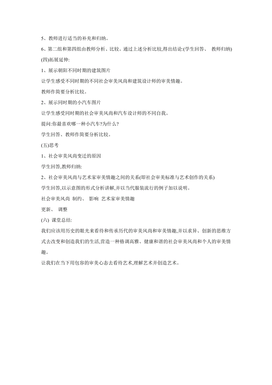 高中美术第四课-审美变化中的自我-教学设计-(3)教案_第3页