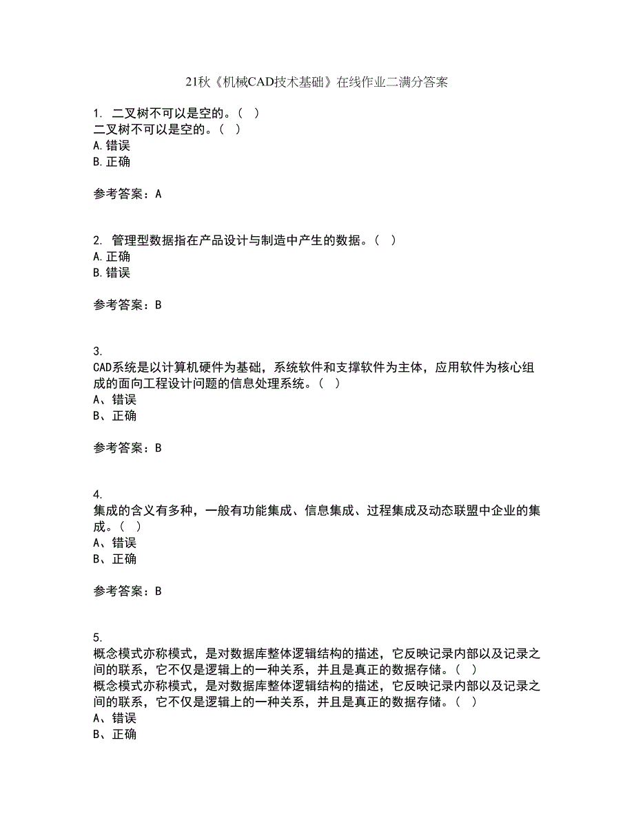 21秋《机械CAD技术基础》在线作业二满分答案42_第1页