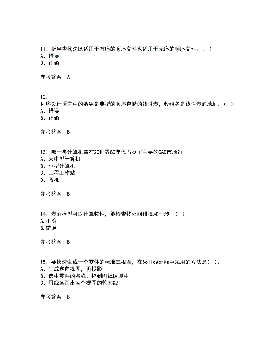 21秋《机械CAD技术基础》在线作业二满分答案42_第3页