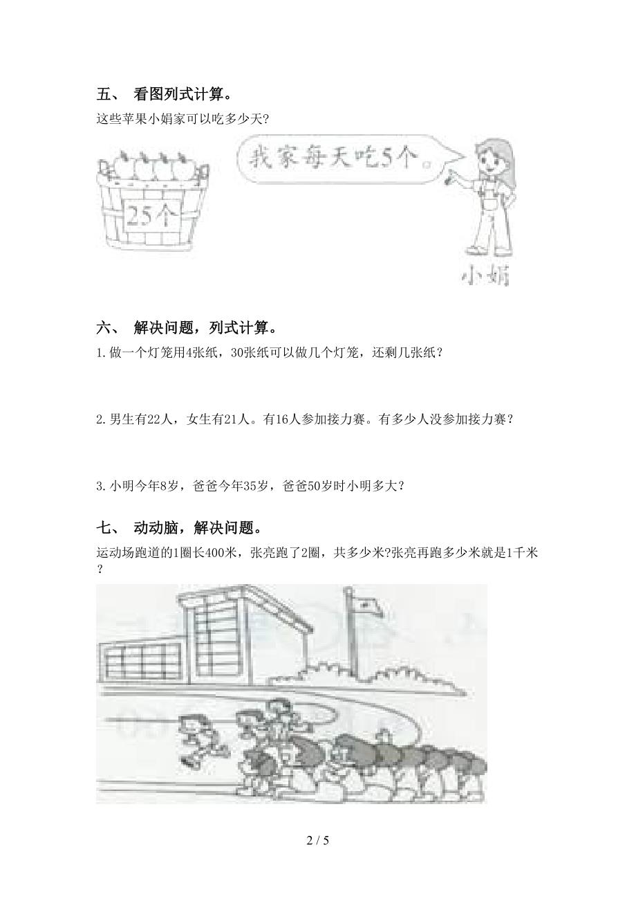 青岛版二年级下册数学应用题与解决问题全面_第2页