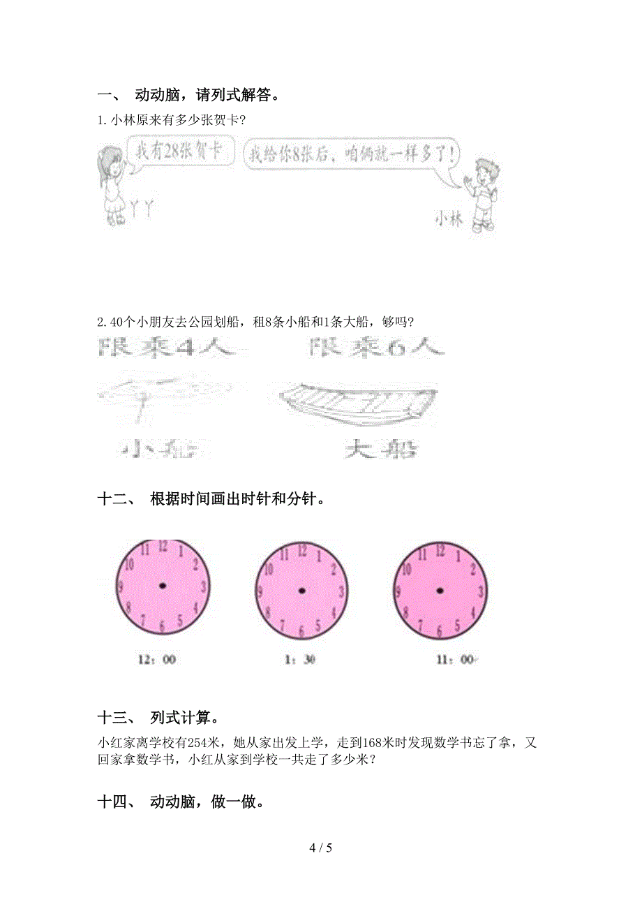 青岛版二年级下册数学应用题与解决问题全面_第4页