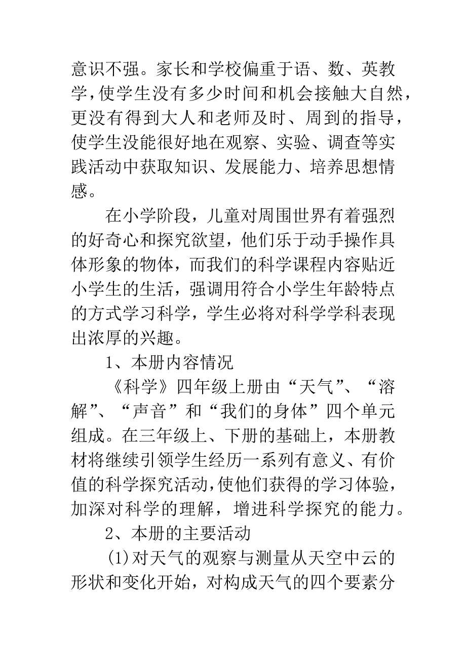 四年级上册科学教学计划.docx_第2页