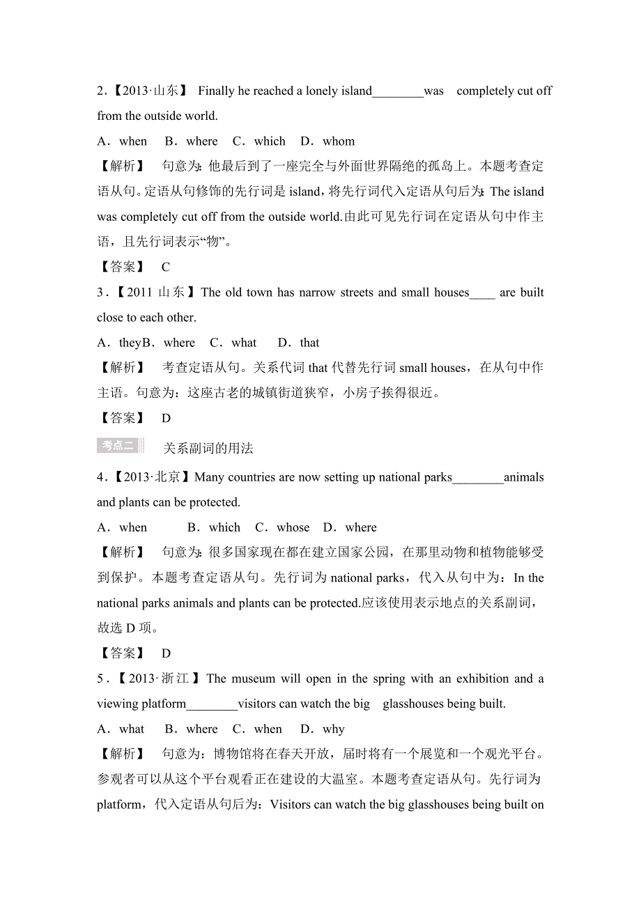 2016届二轮复习定语从句学案(江苏专用)_第4页