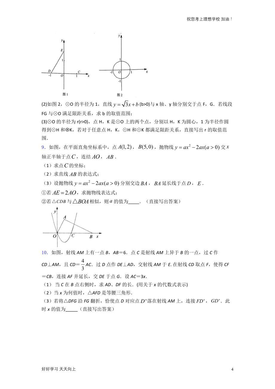 2021年中考数学压轴题精选含答案_第4页