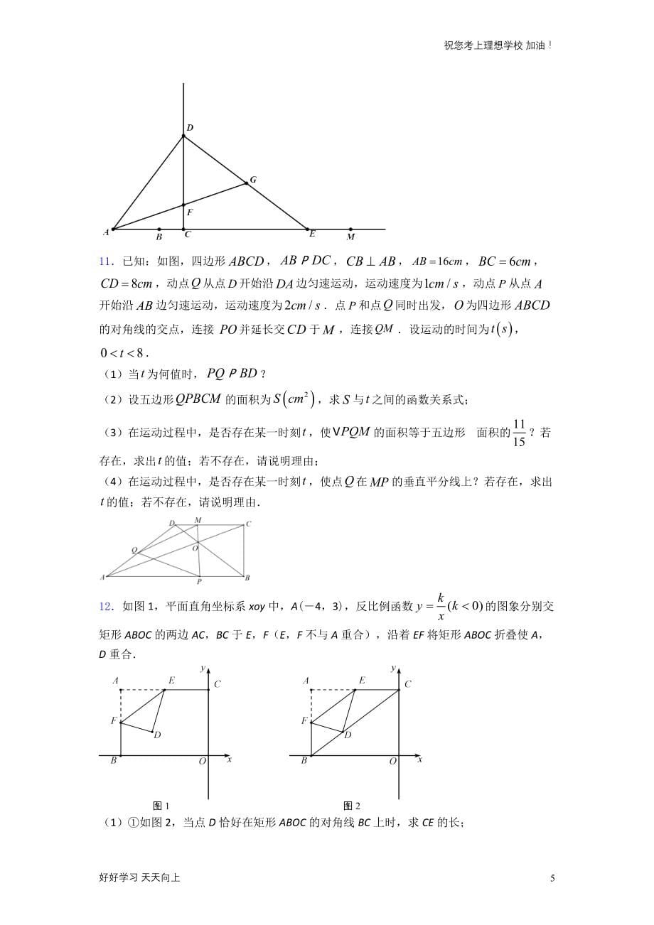 2021年中考数学压轴题精选含答案_第5页