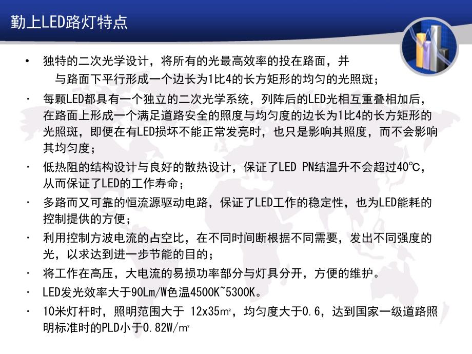 最新勤上光电LED路灯技术参数幻灯片_第2页