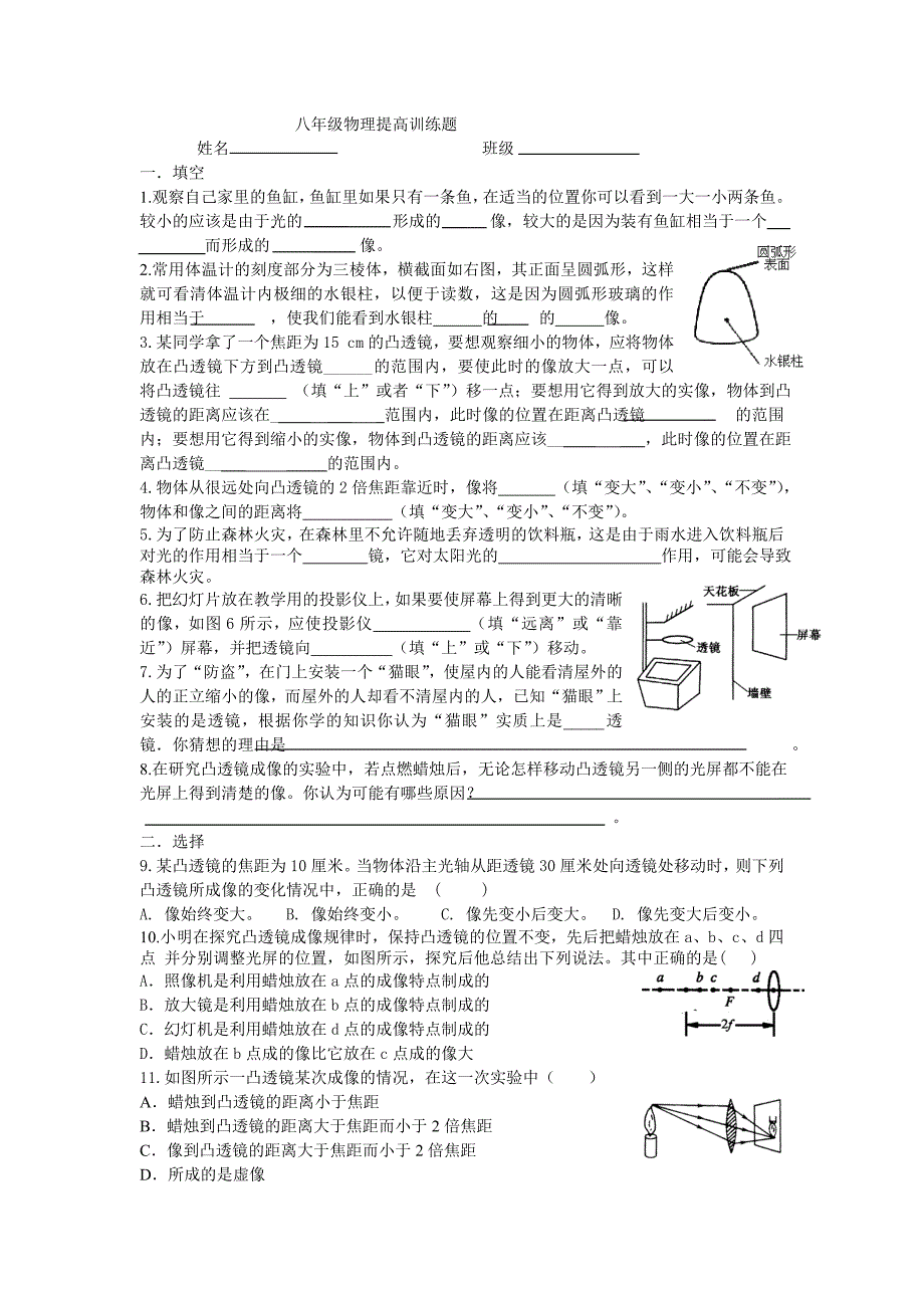 八年级物理提高训练题5.doc_第1页