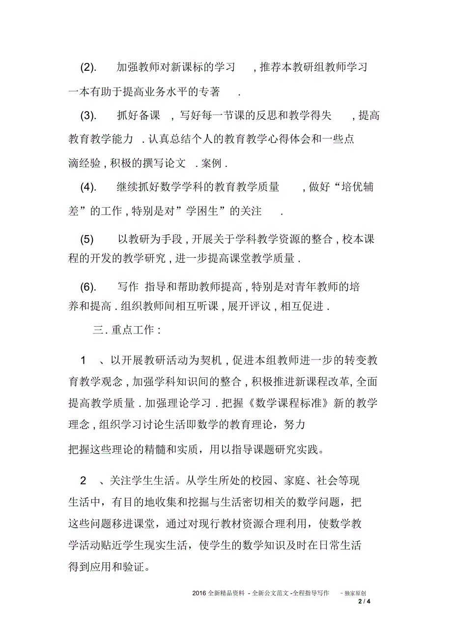 20XX年小学数学教研计划_第2页