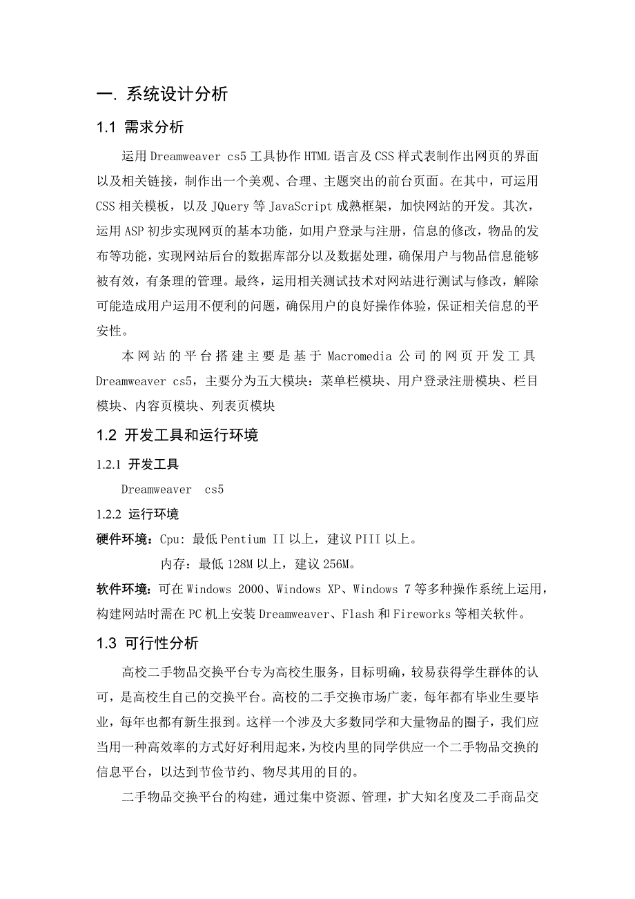 网站建设课程设计_第3页