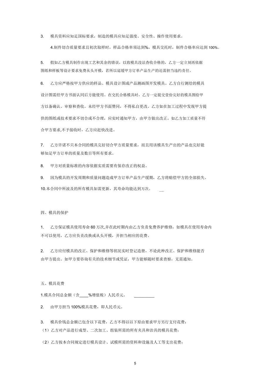 模具委托加工合同协议书详细版(可编辑).doc_第5页