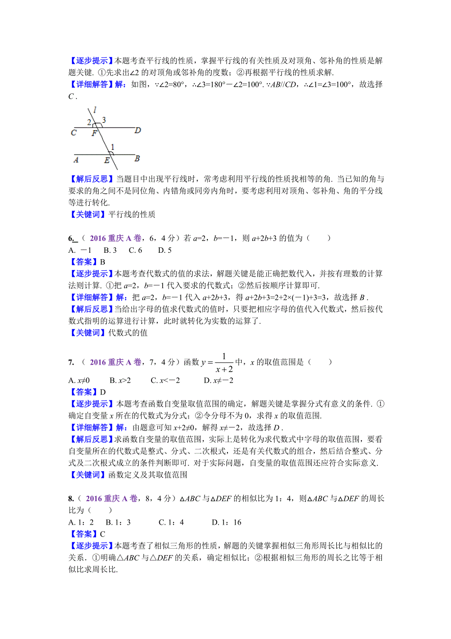 重庆市中考数学试卷A卷_第3页