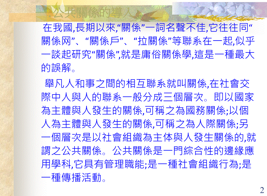 公共关系与社会礼仪_第2页