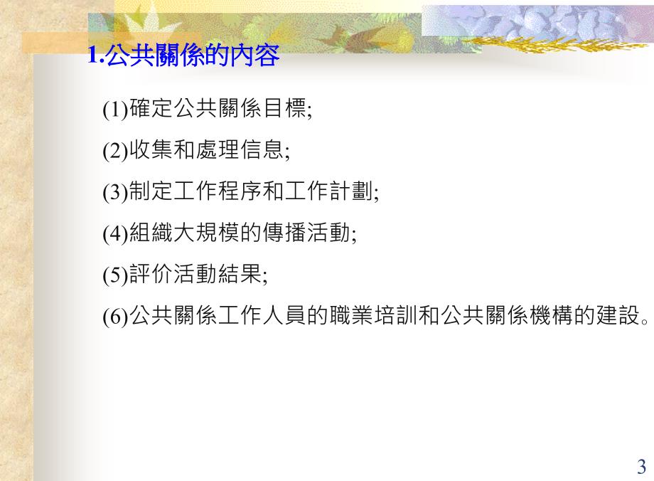 公共关系与社会礼仪_第3页