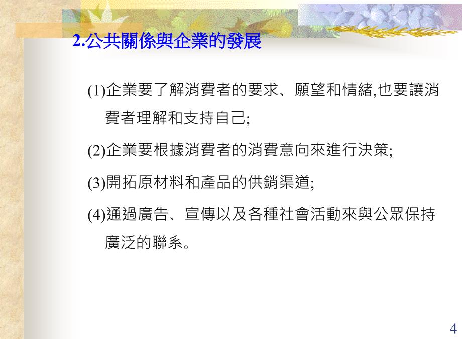 公共关系与社会礼仪_第4页