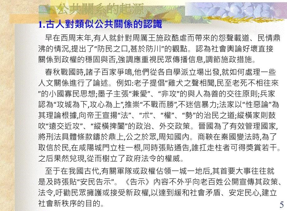 公共关系与社会礼仪_第5页