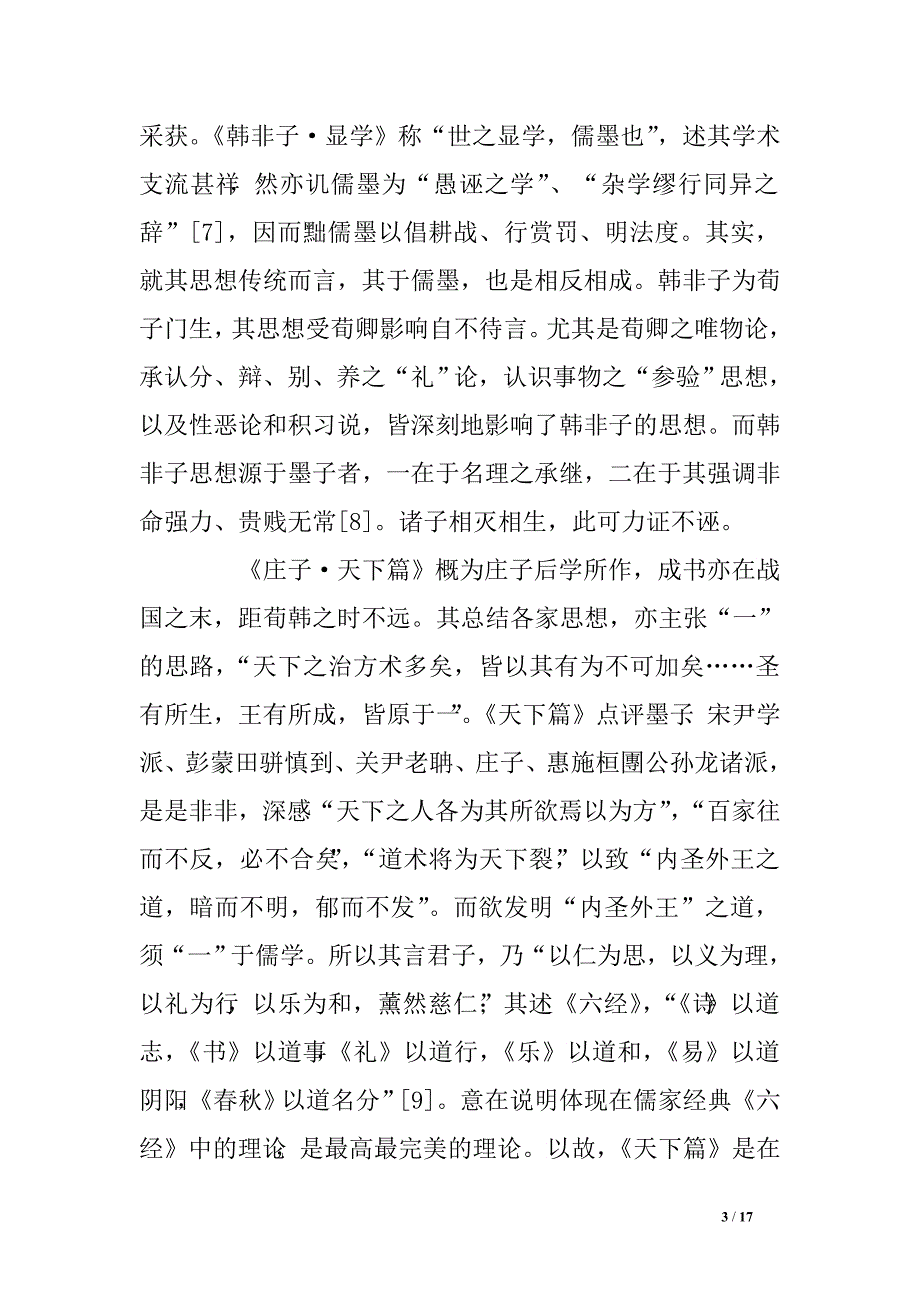 陆贾与贾谊：汉代儒学的一个阶段.doc_第3页