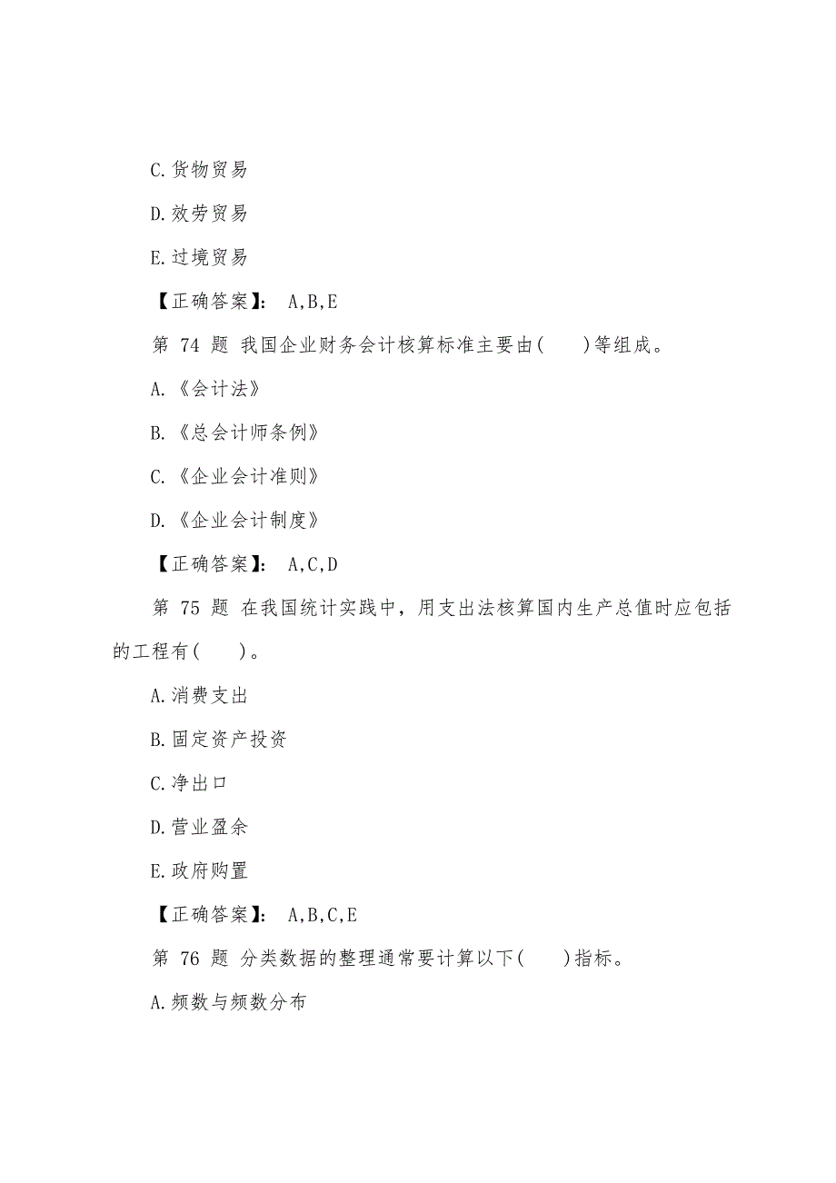 2022年经济师考试考前预测：模拟试题九(8).docx_第2页