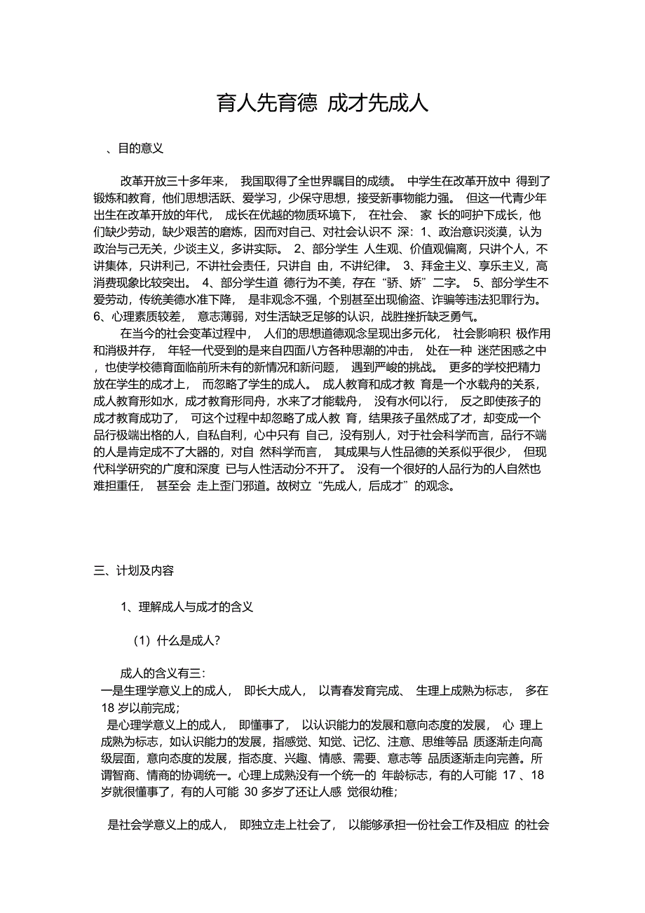 育人先育德成才先成人_第1页