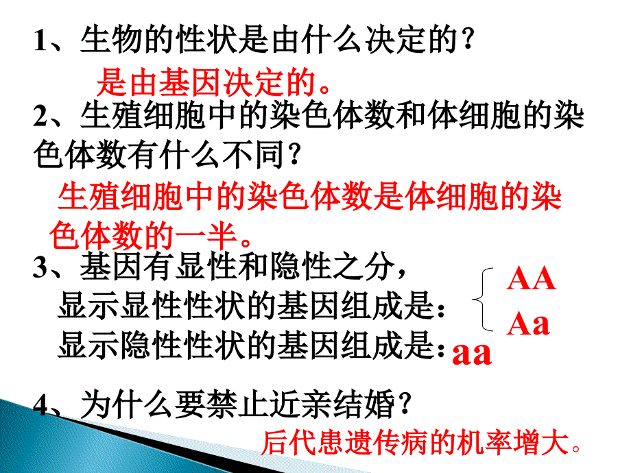 24人的性别遗传课件4（人教版八年级下）_第2页