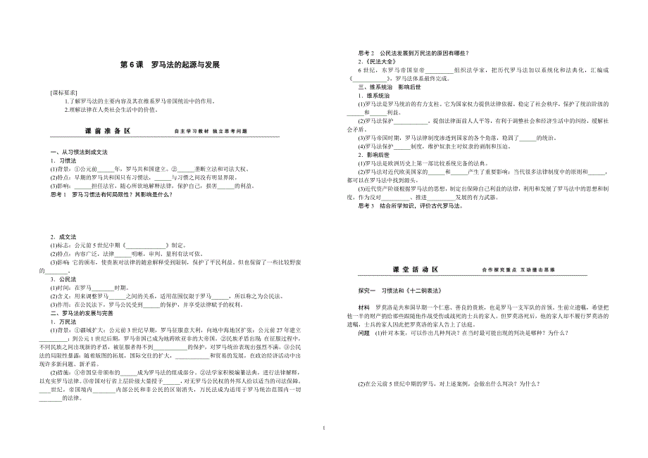 第6课罗马法的起源与发展.doc_第1页