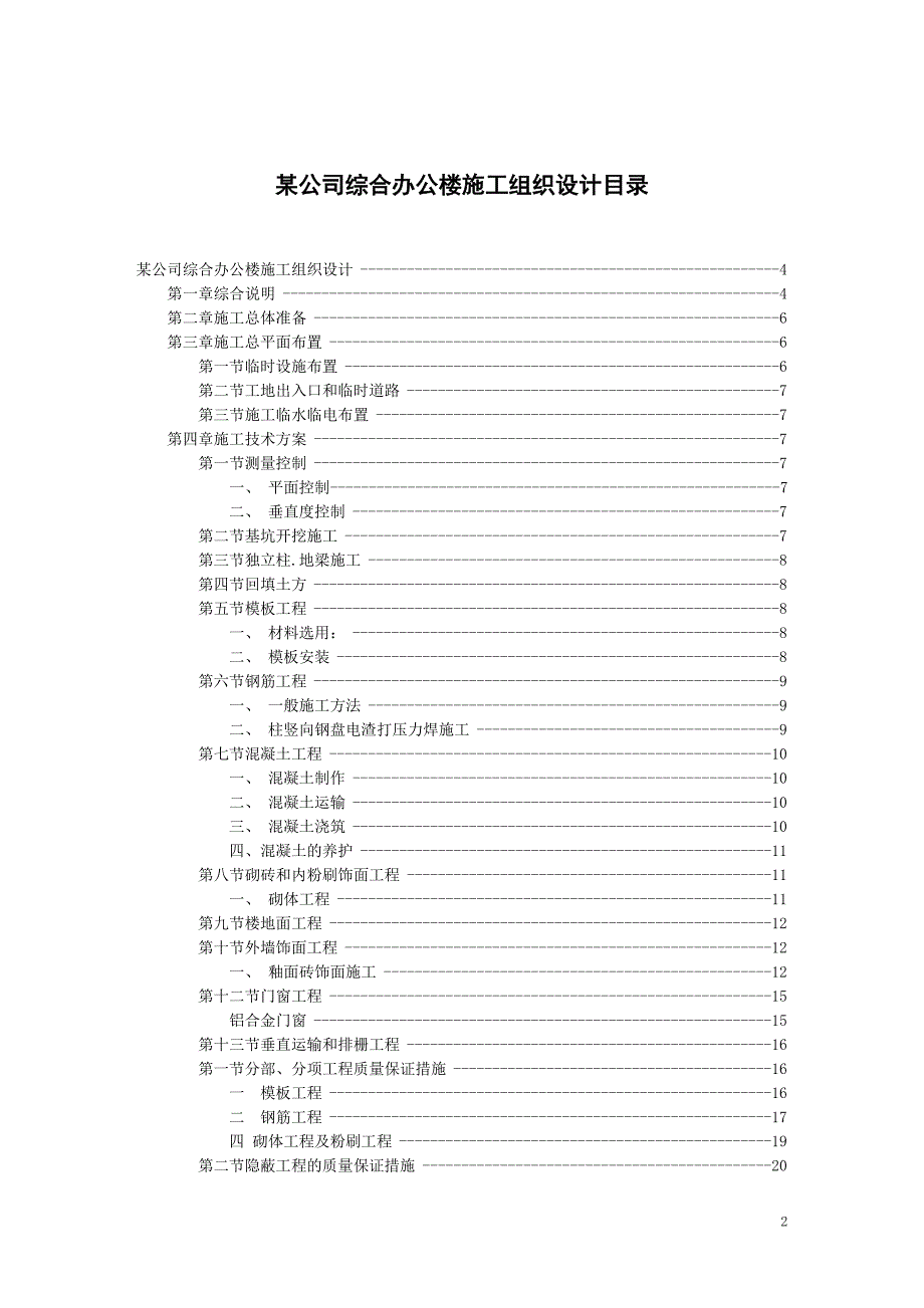 某公司综合办公楼施工组织设计_第2页