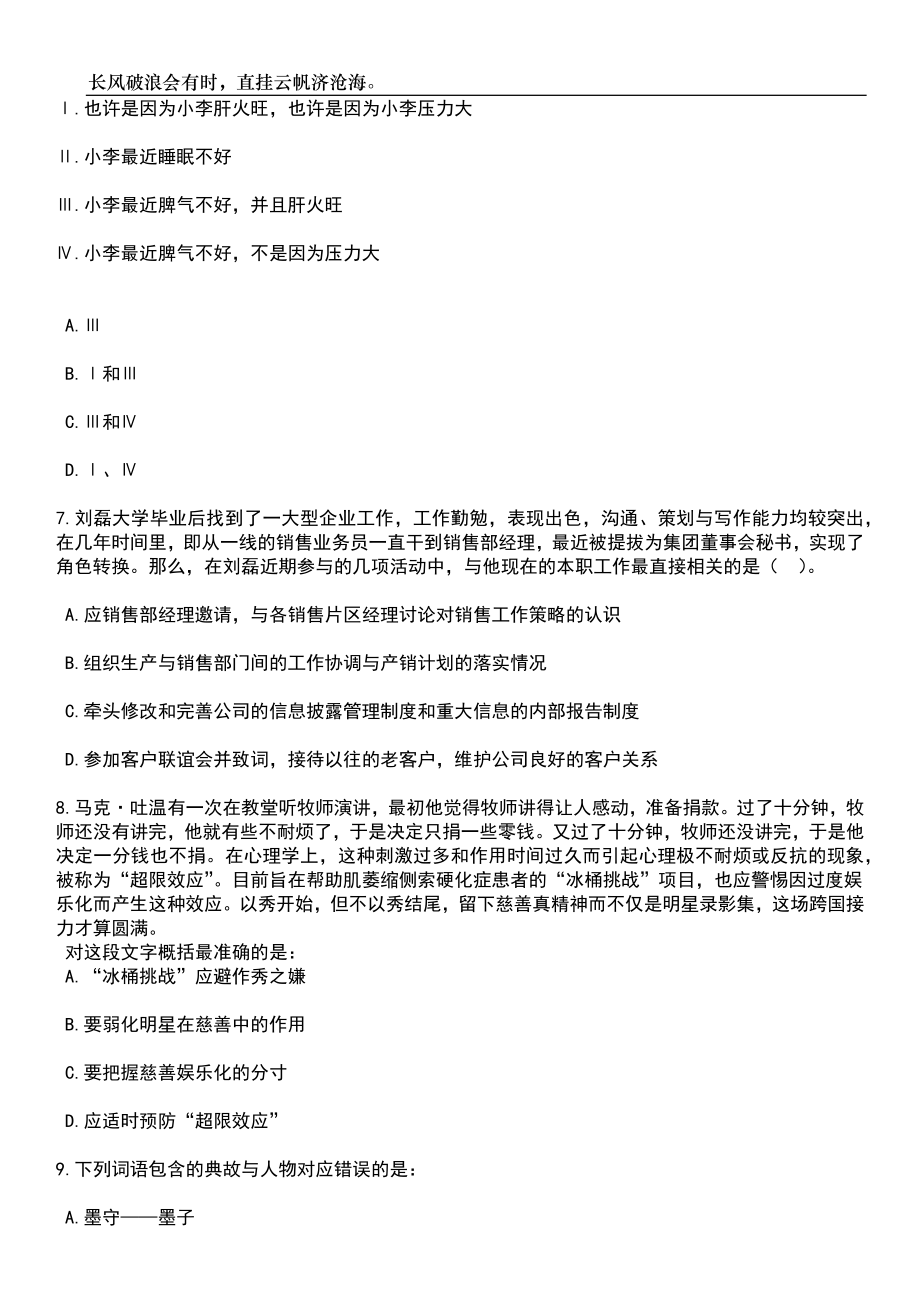 2023年06月海南海事局度公开招考事业单位工作人员笔试参考题库附答案详解_第3页