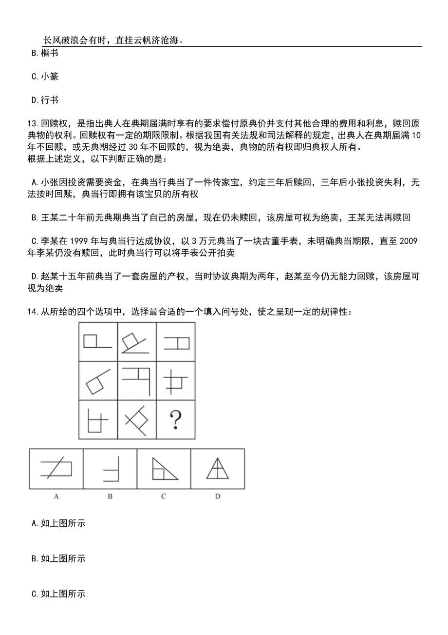 2023年06月海南海事局度公开招考事业单位工作人员笔试参考题库附答案详解_第5页