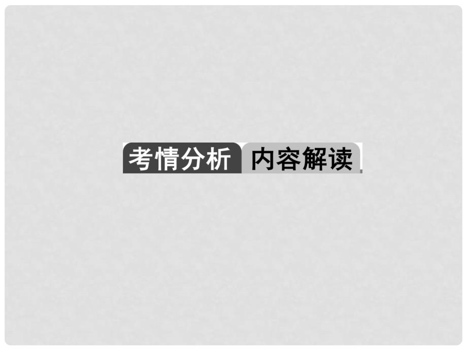 中考数学 第二轮 专题突破 能力提升 专题12 相似三角形探究课件_第2页