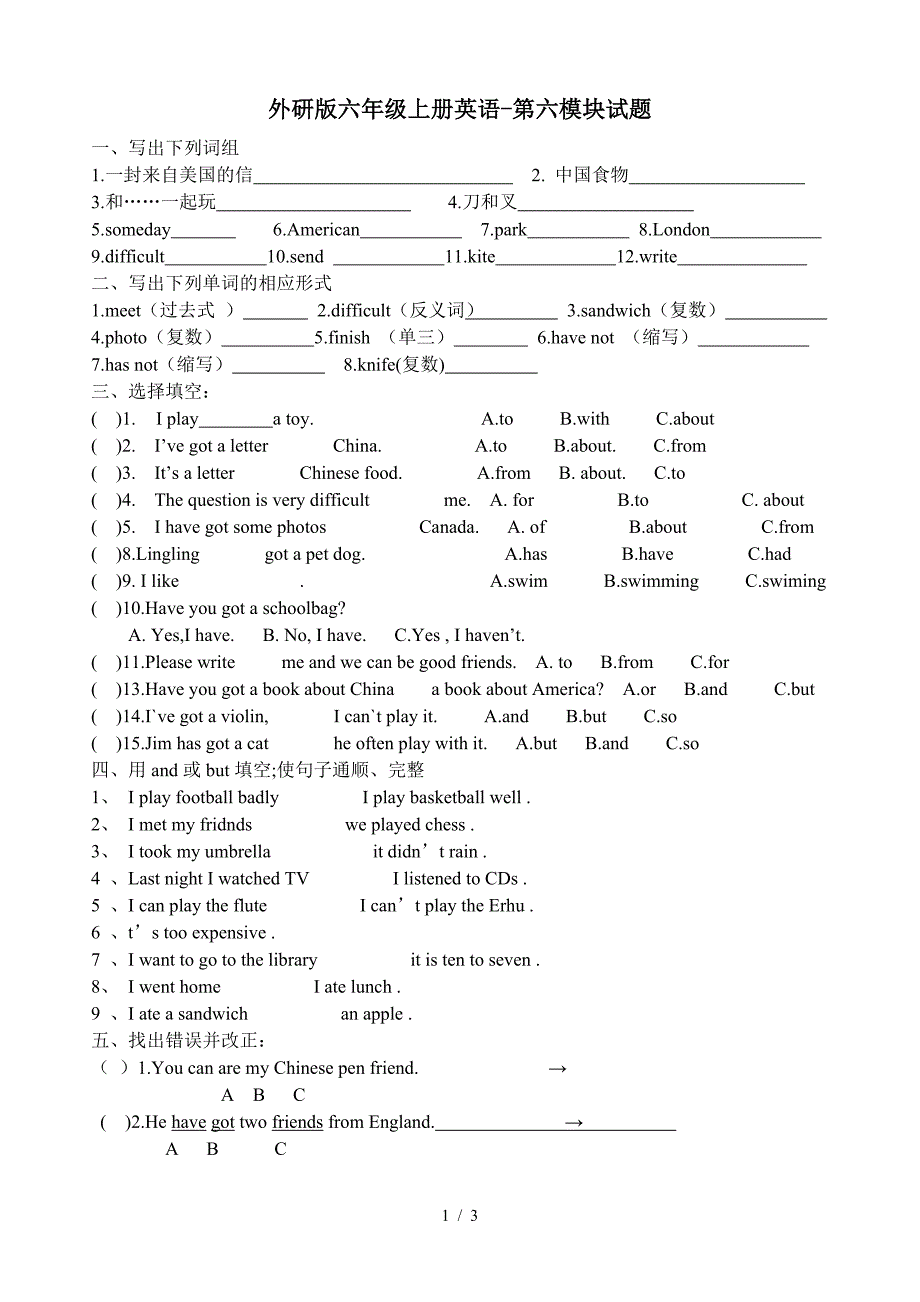 外研版六年级上册英语-第六模块试题.doc_第1页