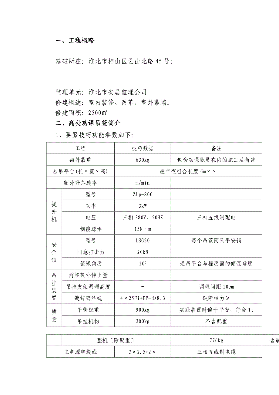 吊篮施工方案_第2页