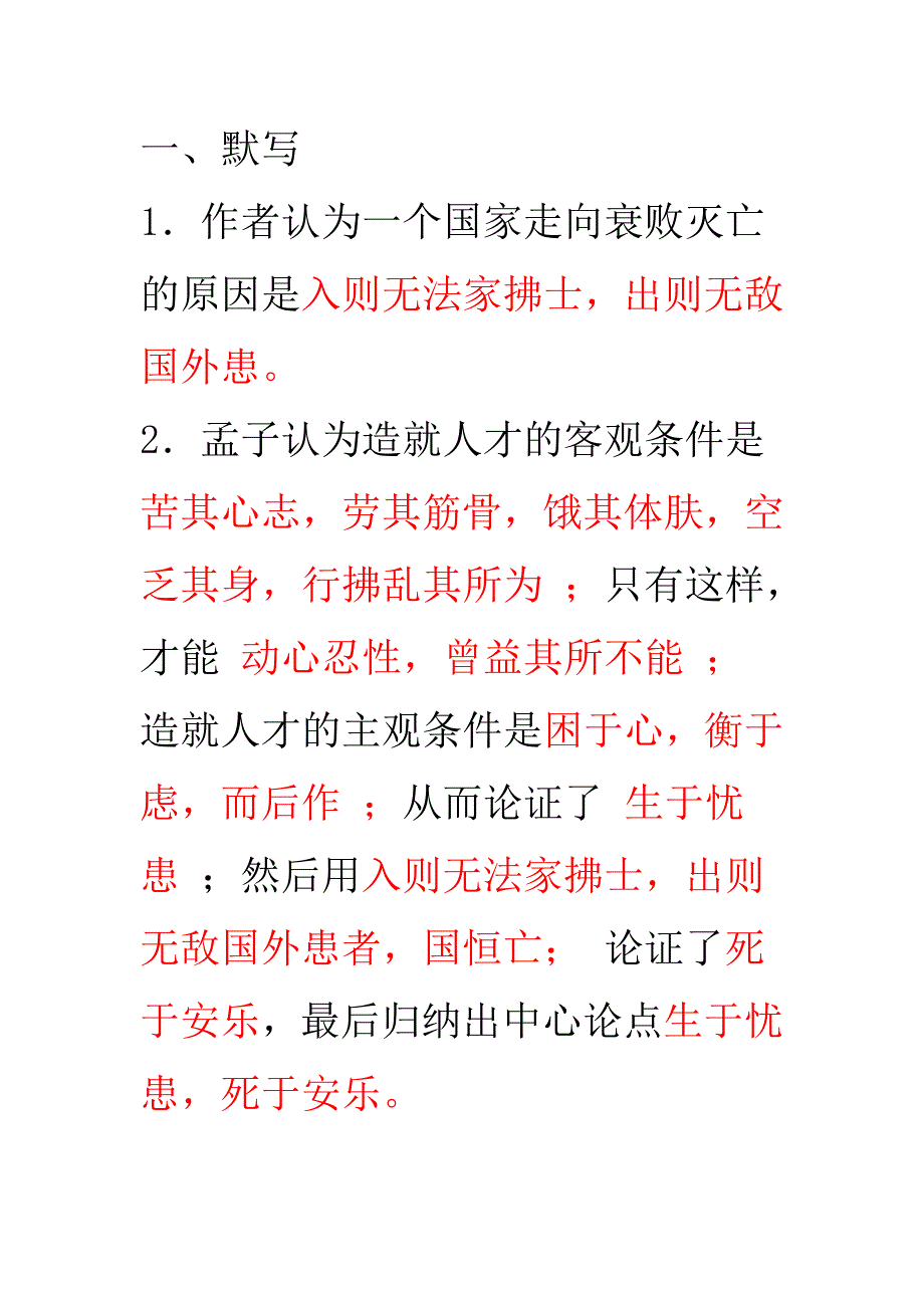 生于忧患,死于安乐 曹刿论战理解性默写_第1页