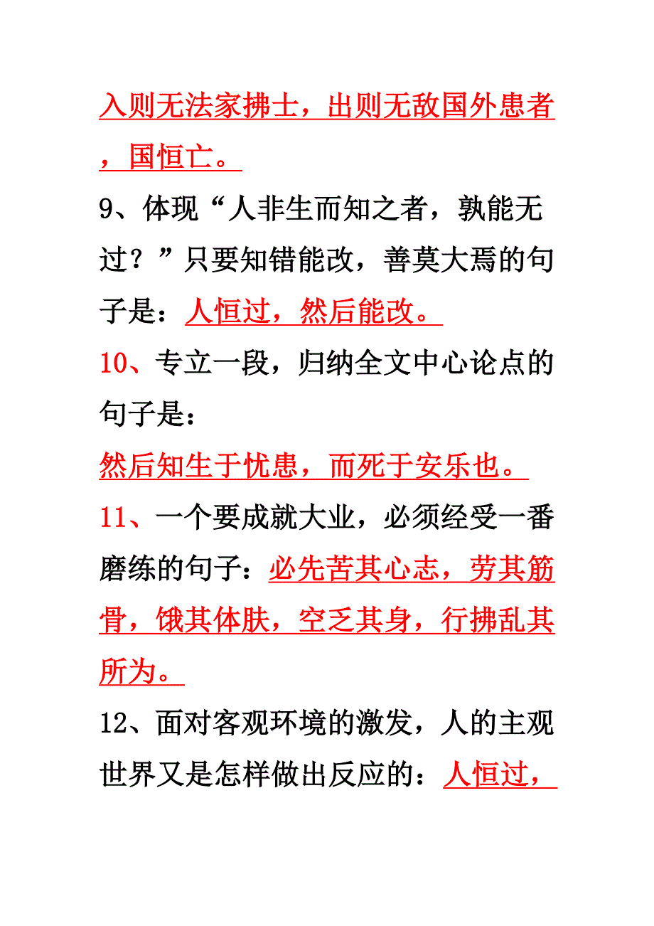 生于忧患,死于安乐 曹刿论战理解性默写_第4页