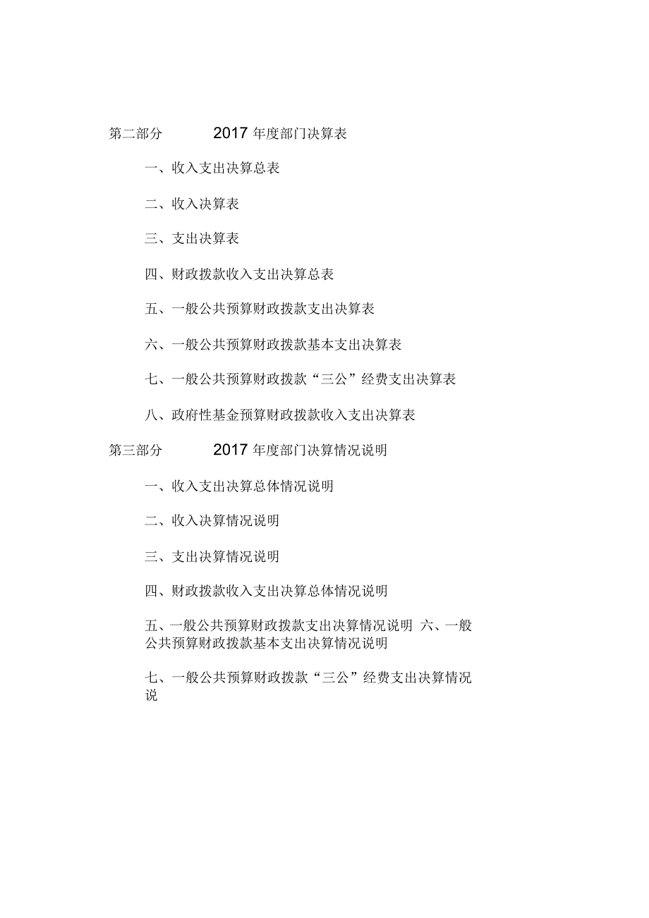 川汇区文学艺术界联会会部门年度部门决算_第2页